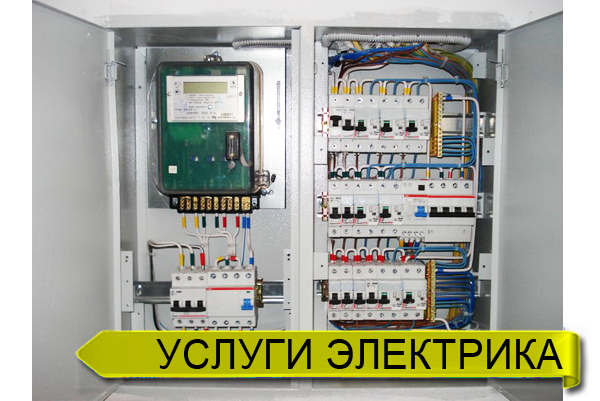 Услуги электрика в Волгограде